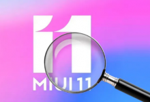 小米将在MIUI 11中更好地保​​护您的个人数据