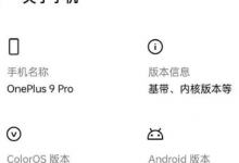 一加9系列机型的信息即日频频被曝光