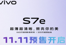 vivo为我们带来了新款的vivoS7e