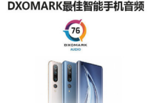 DXOMARK正式公布了小米10Pro的音频测试得分