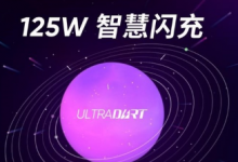 realme正式发布125W智慧闪充技术