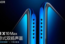 荣耀X10Max将于7月2日与荣耀30青春版同发布