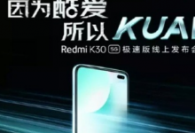 RedmiK305G极速版已经在京东开启预约