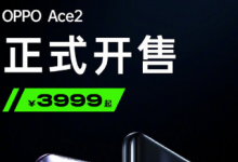 OPPO宣布超级玩家Ace2正式开售