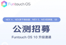 vivo正式发布了全新的操作系统FuntouchOS10