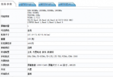 vivo一款型号为V1936A的新机入网工信部