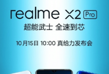 realmeX2Pro是realme旗下首款采用旗舰配置的手机