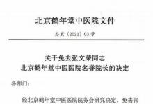 “神医”张文荣被医院免职 为什么被免职？