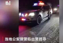 民警花29小时找回无人区走失女子 什么情况？事件经过是？