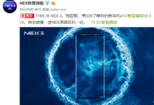 vivo NEX官微公布了一段vivo NEX 3的真机视频