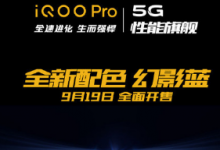 iQOO在北京的新品发布会上为我们带来了iQOOPro5G版