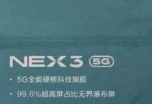 一张vivo NEX 3的包装盒照片曝光