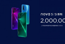 华为在武汉的nova 5系列新品发布会上正式推出了nova 5