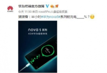 首先是华为nova 5系列中定位最高的华为nova 5 Pro