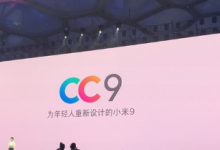 小米在北京水立方正式发布小米CC9系列产品