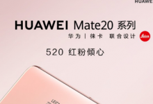 华为Mate 20 Pro在颜值上深得高审美用户芳心