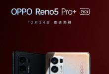 OPPO将于12月24日发布OPPO Reno5 Pro+