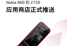 Nokia 800和Nokia 2720两款手机独家预装懒人听书