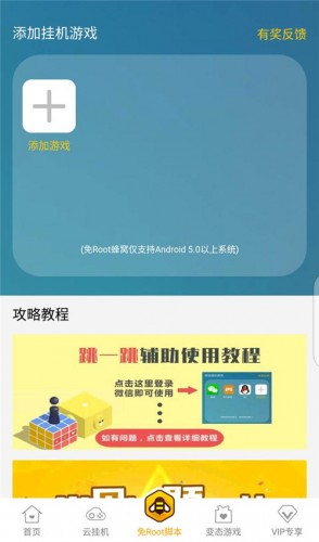 微信跳一跳辅助软件攻略 跳一跳怎么开辅助