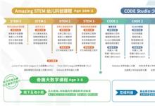 昂立STEM宣布完成一亿元B+轮融资，计划3年内实现300家线下校区目标