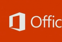 微软今天宣布终止对Office 2010和Office 2016 for Mac的支持