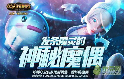 LOL抽皮肤活动抽奖网址 神秘魔偶抽奖 限定皮肤抽奖