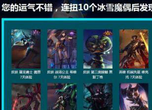 LOL抽皮肤活动抽奖网址 神秘魔偶抽奖 限定皮肤抽奖