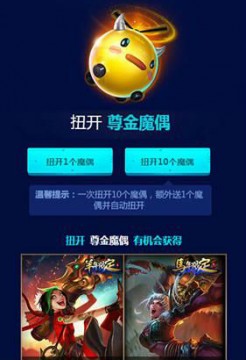 LOL抽皮肤活动抽奖网址 神秘魔偶抽奖 限定皮肤抽奖