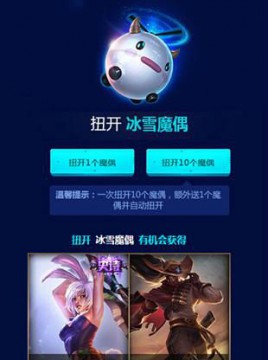 LOL抽皮肤活动抽奖网址 神秘魔偶抽奖 限定皮肤抽奖