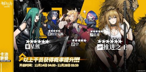 明日方舟11月14日卡池更新 11月14日卡池概率一览