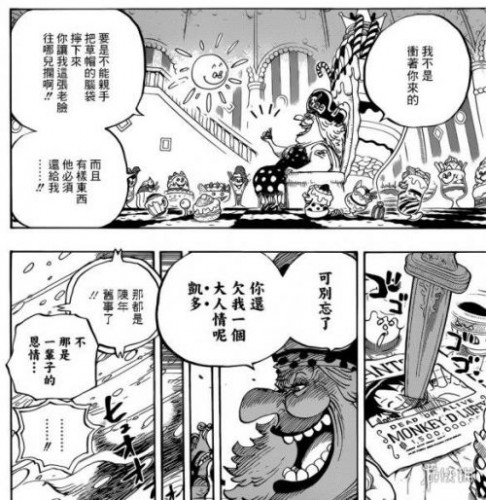 海贼王漫画最新一话907：红发面子大过天 凯多将要和大妈联盟？