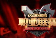 前沿手游：LPL夏季赛最终积分榜 LPL2016夏季赛积分榜一览