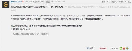 WeGame开启“老端游拯救计划” 选择八款经典端游投票