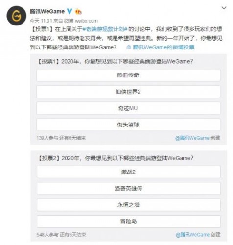 WeGame开启“老端游拯救计划” 选择八款经典端游投票