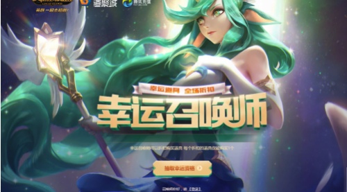 LOL2018幸运召唤师11月活动网址 11月一折皮肤抽奖地址