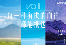 旗下新款旅行车新宝骏Valli将于4月15日开启预售