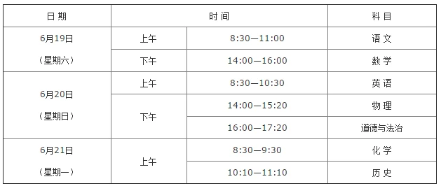 2021延安中考时间什么时候