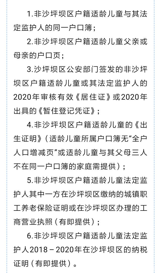 重庆幼升小入学政策2021年