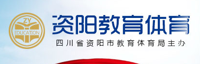 2018资阳中考成绩查询入口 学生登录入口