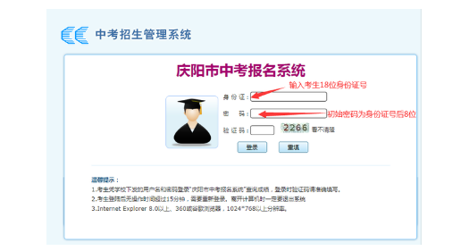 庆阳市中考报名时间入口