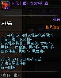 DNF真假土罐活动怎么玩 DNF土罐帽子装扮礼盒怎么获得/时装外观一览