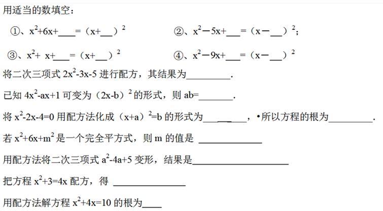 一元二次方程求根公式习题