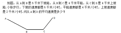 小学求平均速度的应用题