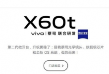 vivo X60t正面为一块6.56英寸的AMOLED挖孔屏