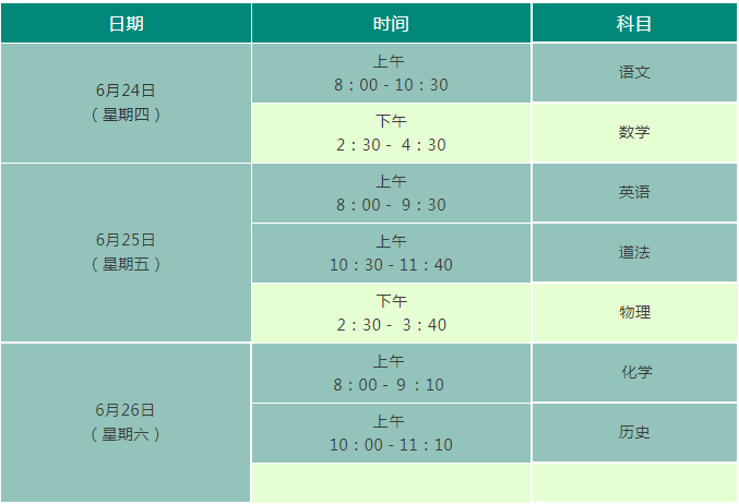 北京中考时间2021具体时间