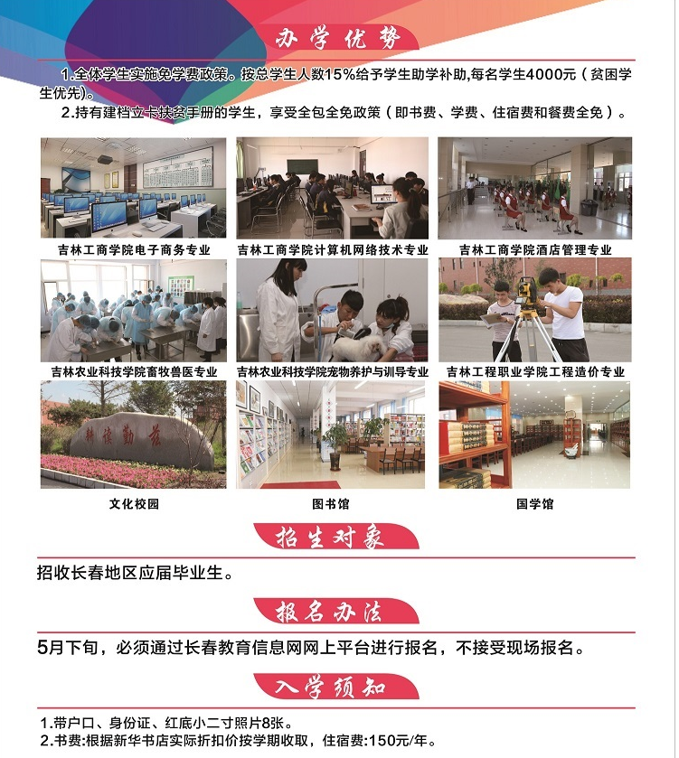 长春市农业学校2018招生简章