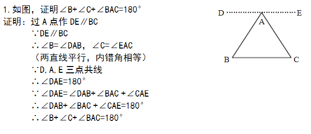 三角形内角和是多少度? 外角和度数是多少