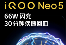 iQOO Neo5目前已知将会搭载将会采用骁龙870芯片