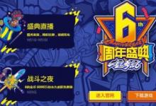 前沿手游：lol2017战斗之夜什么时候开始 2017战斗之夜开启时间介绍