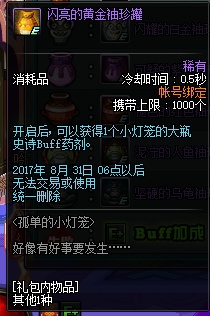 DNF孤单的小灯笼活动攻略 孤单的小灯笼奖励一览